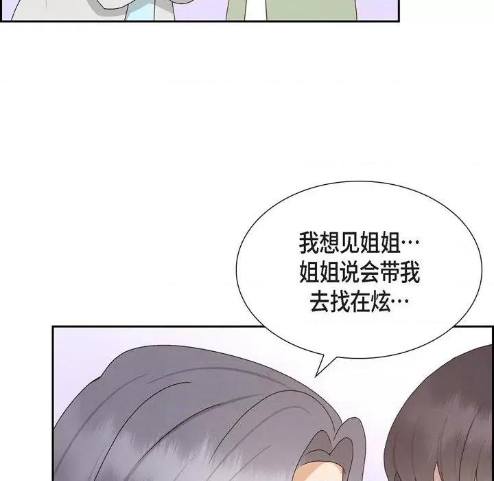 满满一勺你的心 满满一勺你的心-第 53 话 第46页