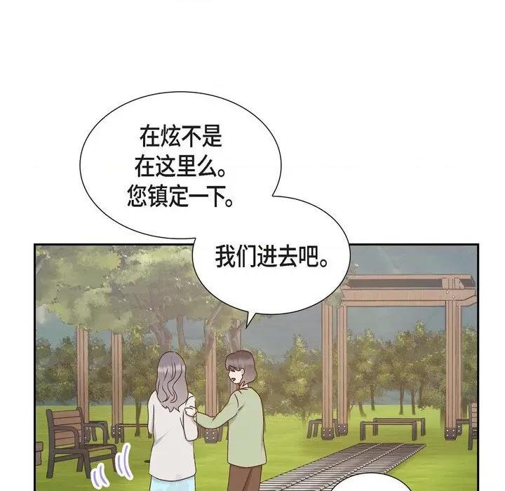 满满一勺你的心 满满一勺你的心-第 53 话 第48页