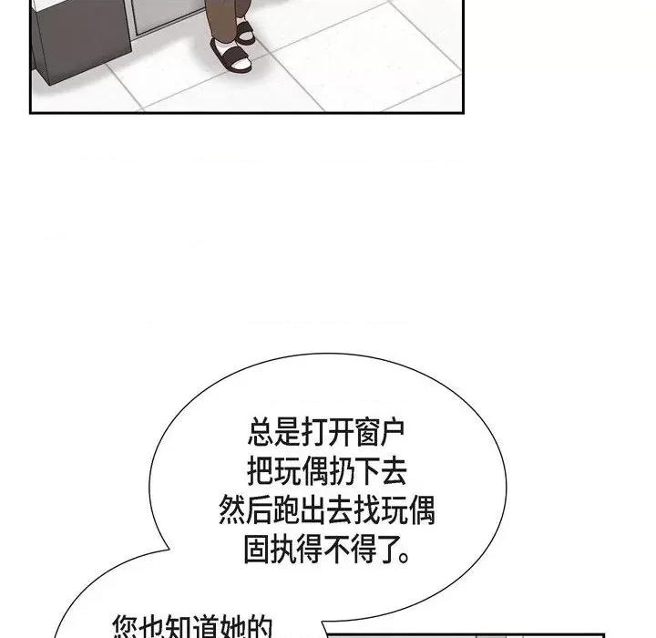 满满一勺你的心 满满一勺你的心-第 53 话 第64页