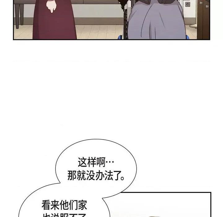 满满一勺你的心 满满一勺你的心-第 53 话 第84页
