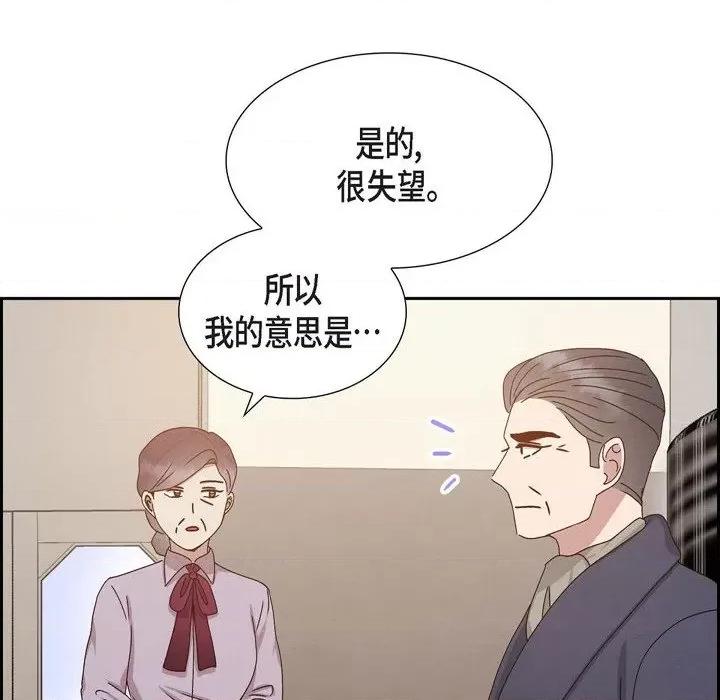 满满一勺你的心 满满一勺你的心-第 53 话 第86页