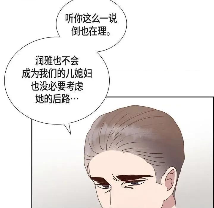 满满一勺你的心 满满一勺你的心-第 53 话 第96页