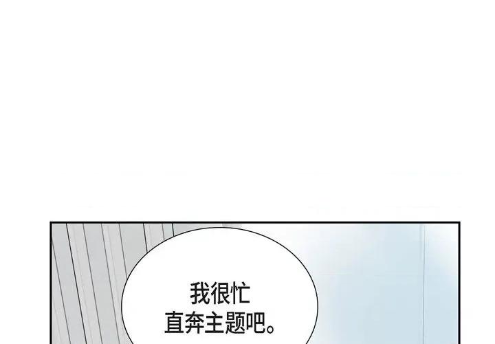 满满一勺你的心 满满一勺你的心-第 54 话 第1页