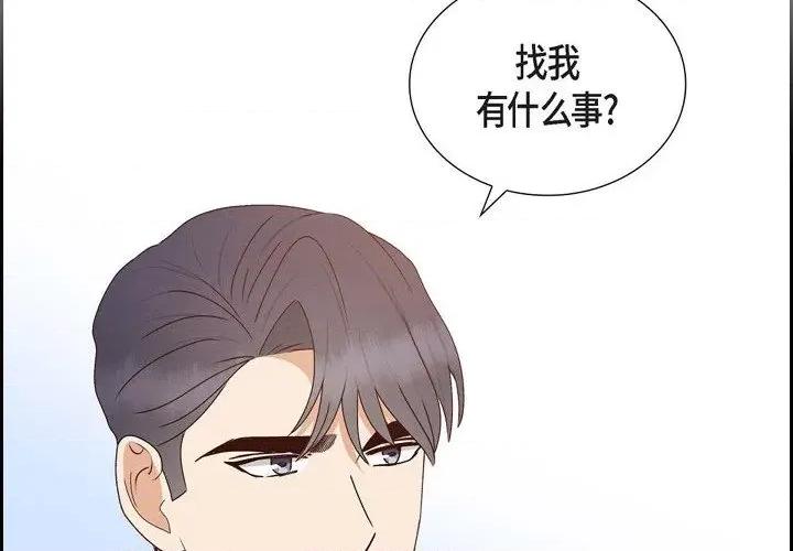 满满一勺你的心 满满一勺你的心-第 54 话 第4页