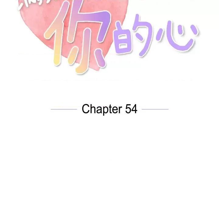 满满一勺你的心 满满一勺你的心-第 54 话 第21页