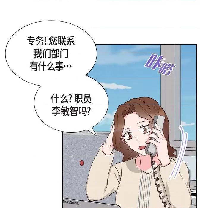 满满一勺你的心 满满一勺你的心-第 54 话 第29页