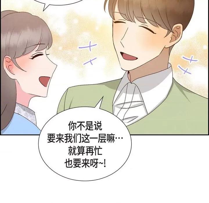 满满一勺你的心 满满一勺你的心-第 54 话 第36页