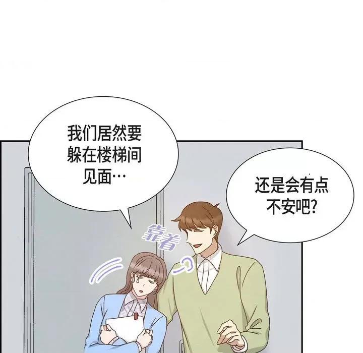 满满一勺你的心 满满一勺你的心-第 54 话 第37页