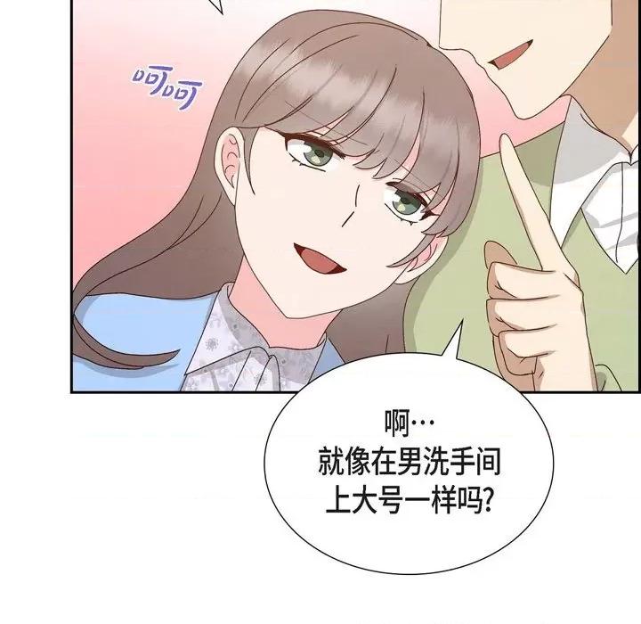 满满一勺你的心 满满一勺你的心-第 54 话 第39页