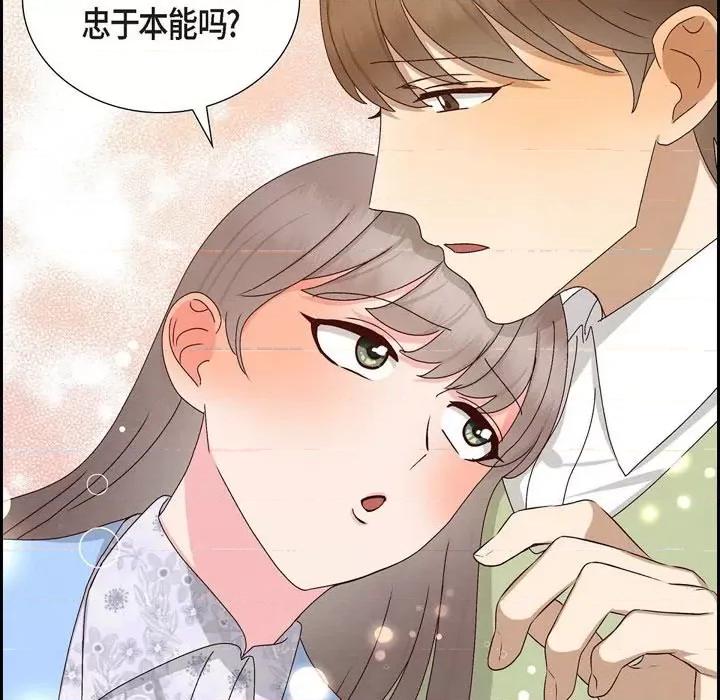 满满一勺你的心 满满一勺你的心-第 54 话 第41页