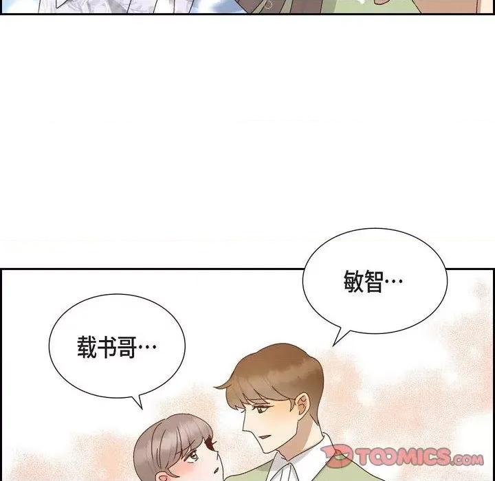 满满一勺你的心 满满一勺你的心-第 54 话 第42页