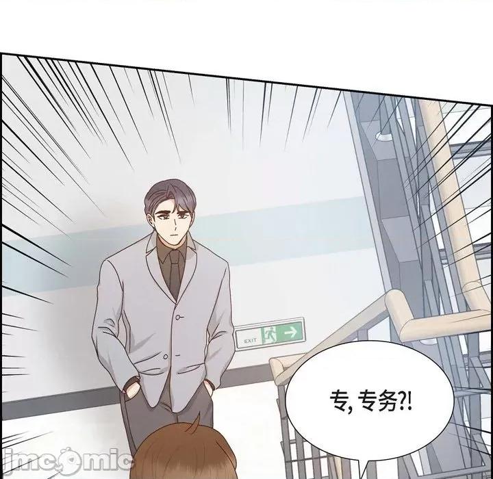 满满一勺你的心 满满一勺你的心-第 54 话 第45页