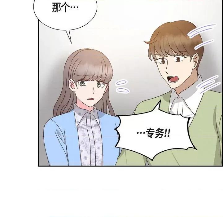 满满一勺你的心 满满一勺你的心-第 54 话 第49页