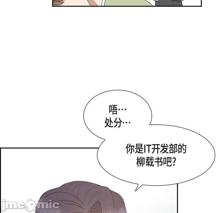 满满一勺你的心 满满一勺你的心-第 54 话 第55页