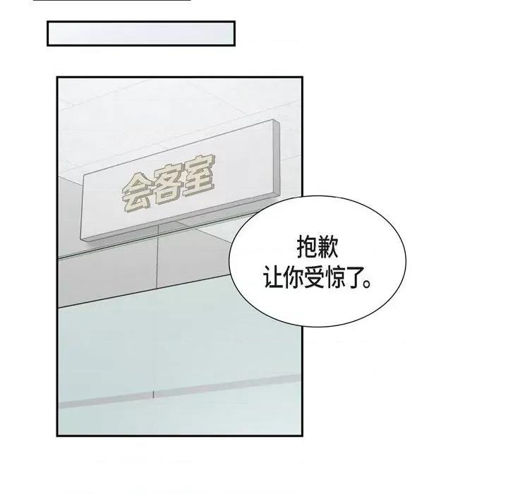 满满一勺你的心 满满一勺你的心-第 54 话 第61页