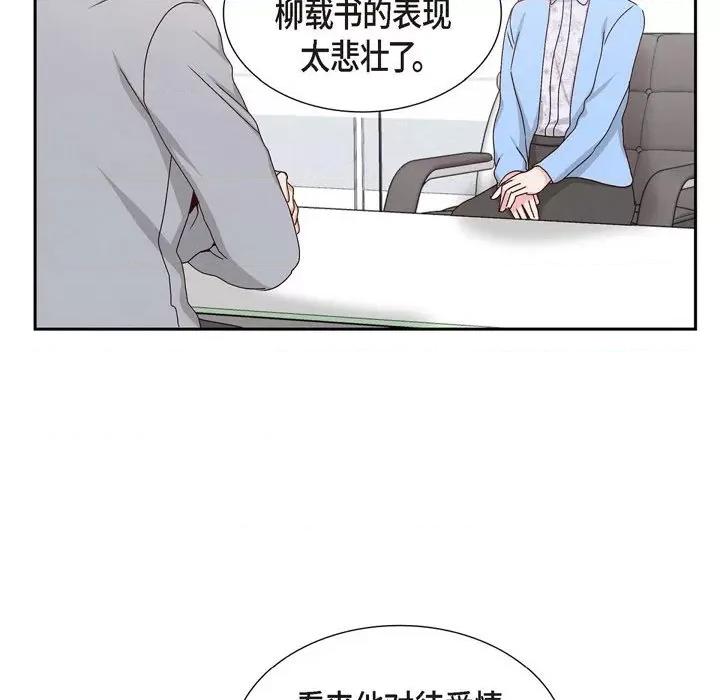 满满一勺你的心 满满一勺你的心-第 54 话 第63页