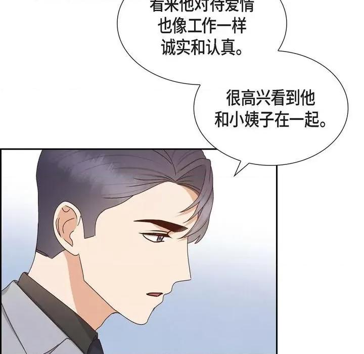 满满一勺你的心 满满一勺你的心-第 54 话 第64页