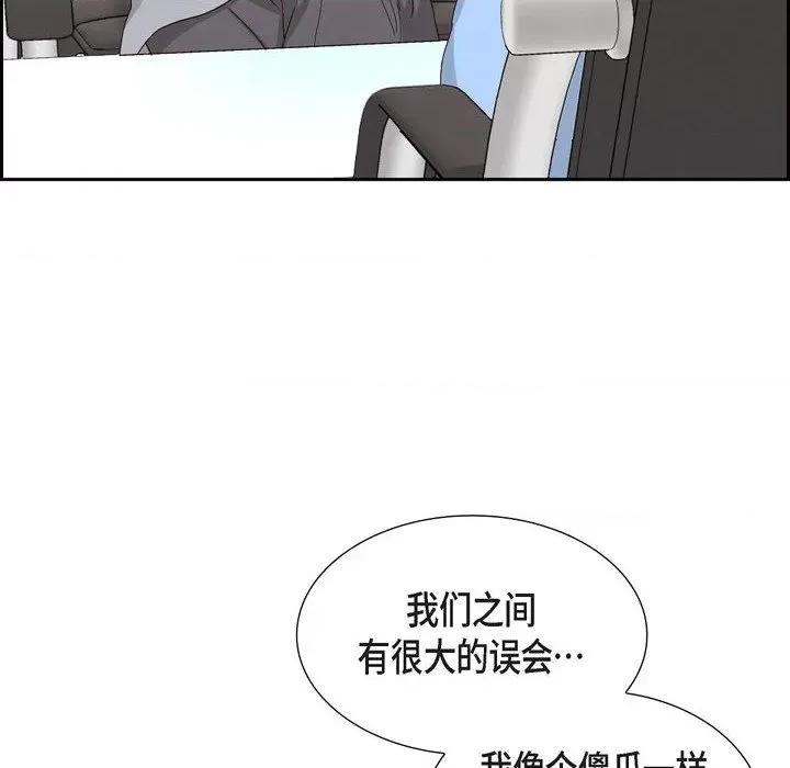满满一勺你的心 满满一勺你的心-第 54 话 第68页