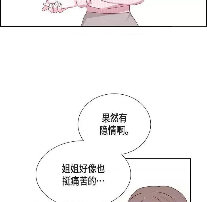 满满一勺你的心 满满一勺你的心-第 54 话 第72页