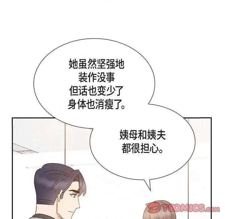 满满一勺你的心 满满一勺你的心-第 54 话 第74页