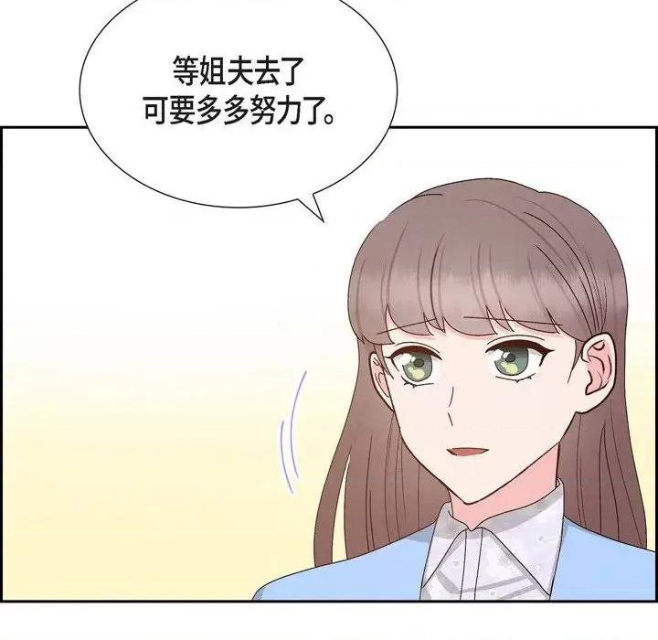 满满一勺你的心 满满一勺你的心-第 54 话 第76页