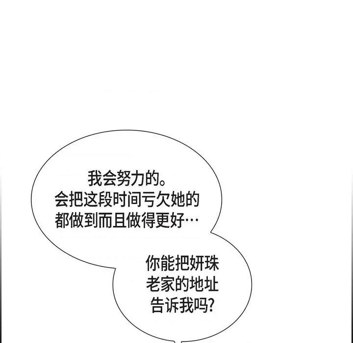 满满一勺你的心 满满一勺你的心-第 54 话 第77页