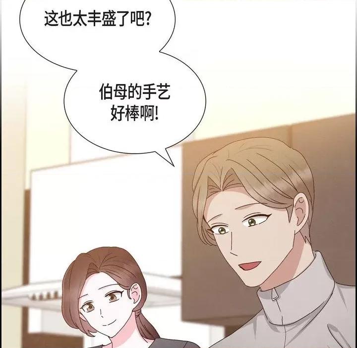 满满一勺你的心 满满一勺你的心-第 54 话 第84页