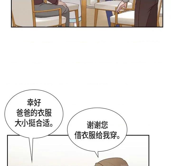 满满一勺你的心 满满一勺你的心-第 54 话 第87页