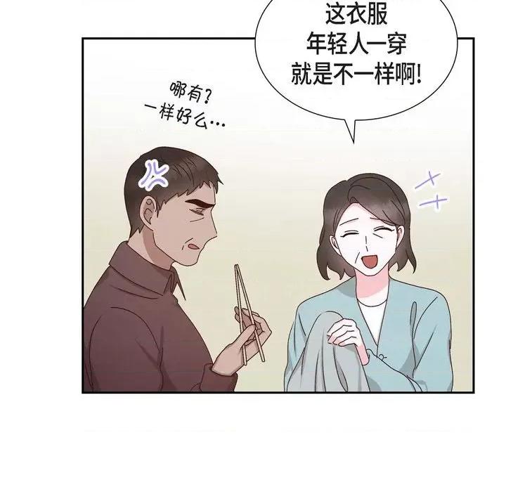 满满一勺你的心 满满一勺你的心-第 54 话 第89页