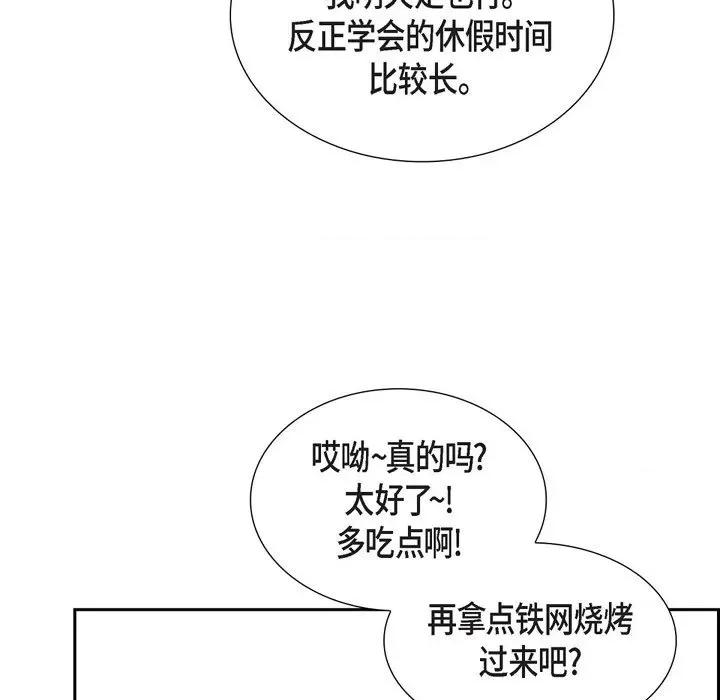 满满一勺你的心 满满一勺你的心-第 54 话 第93页