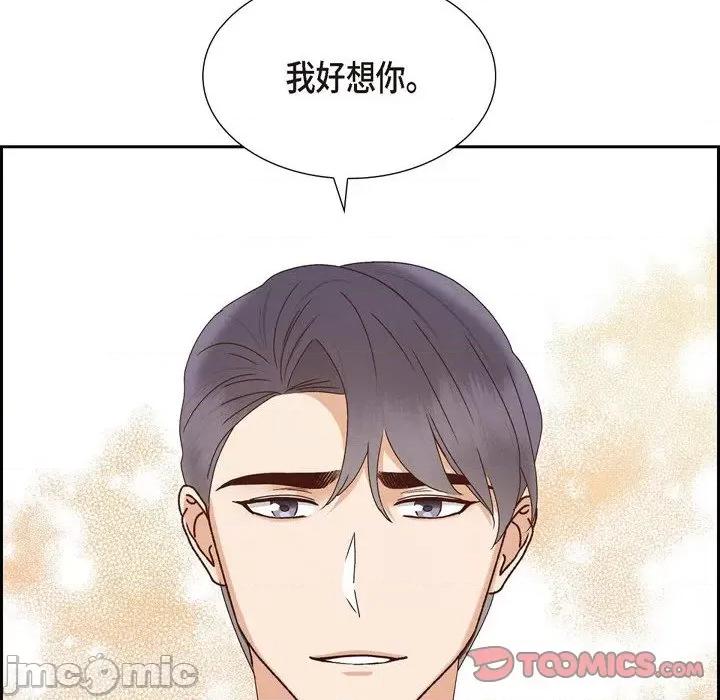 满满一勺你的心 满满一勺你的心-第 55 话 第10页