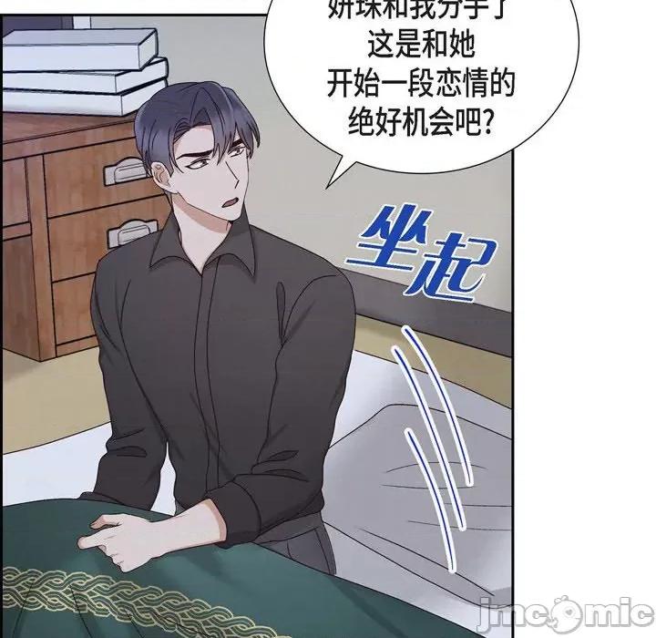 满满一勺你的心 满满一勺你的心-第 56 话 第10页