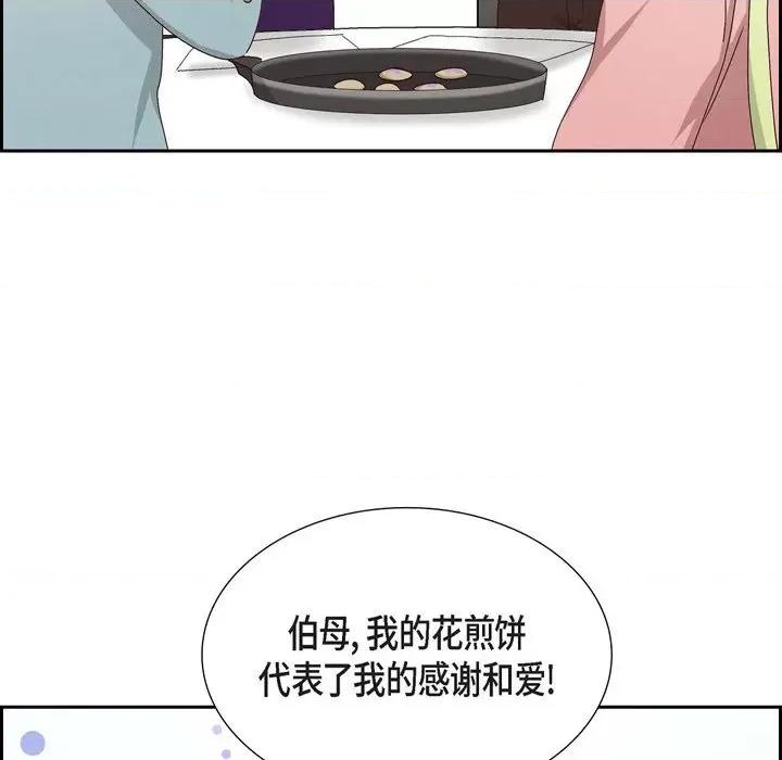 满满一勺你的心 满满一勺你的心-第 56 话 第77页