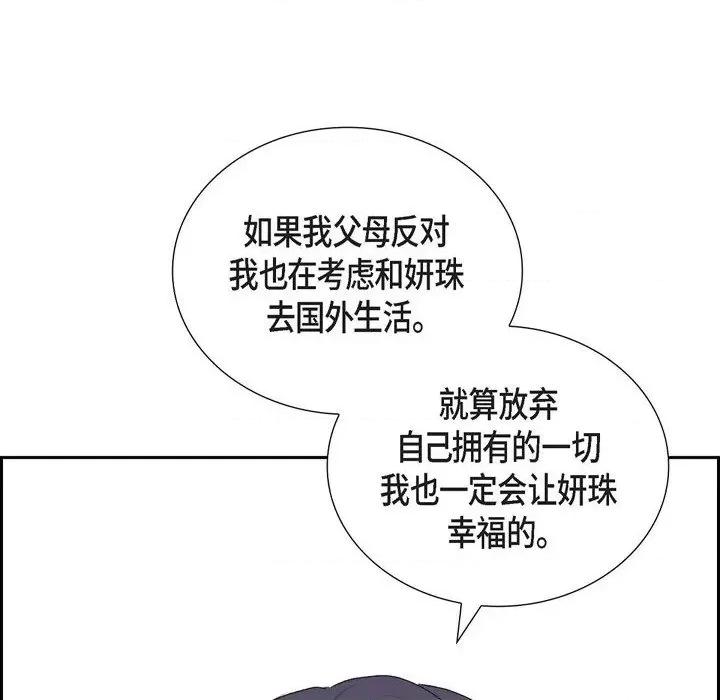 满满一勺你的心 满满一勺你的心-第 56 话 第96页