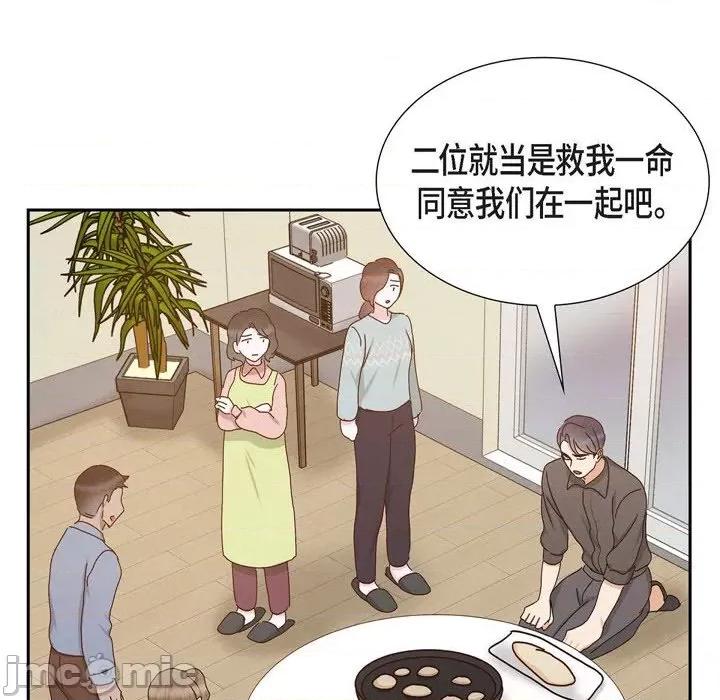 满满一勺你的心 满满一勺你的心-第 56 话 第100页