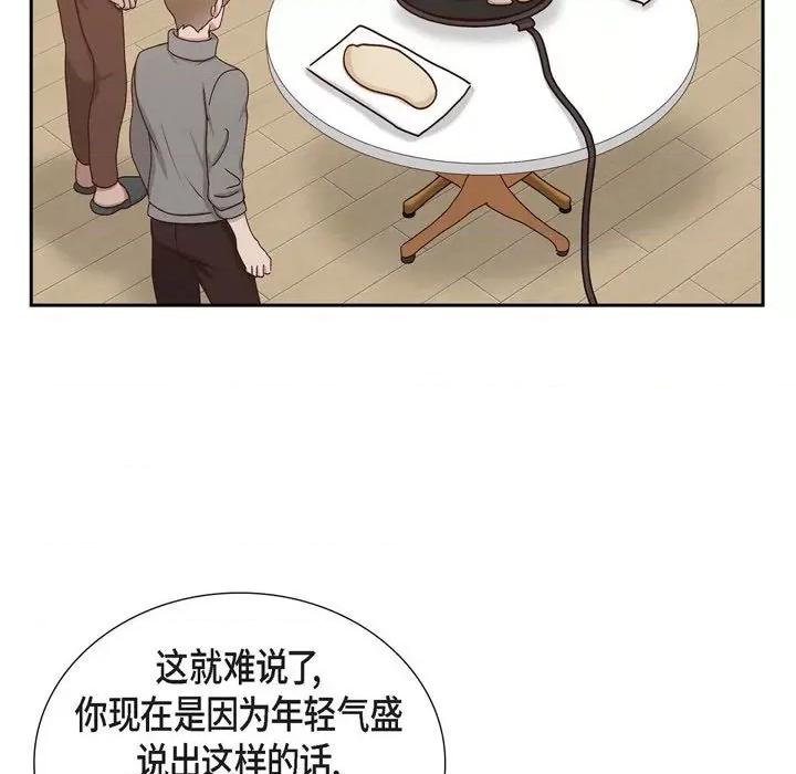 满满一勺你的心 满满一勺你的心-第 56 话 第101页