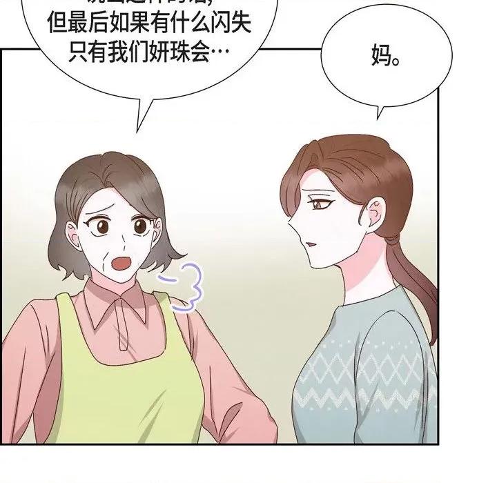 满满一勺你的心 满满一勺你的心-第 56 话 第102页