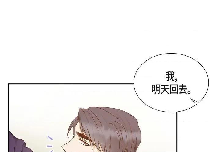 满满一勺你的心 满满一勺你的心-第 57 话 第3页