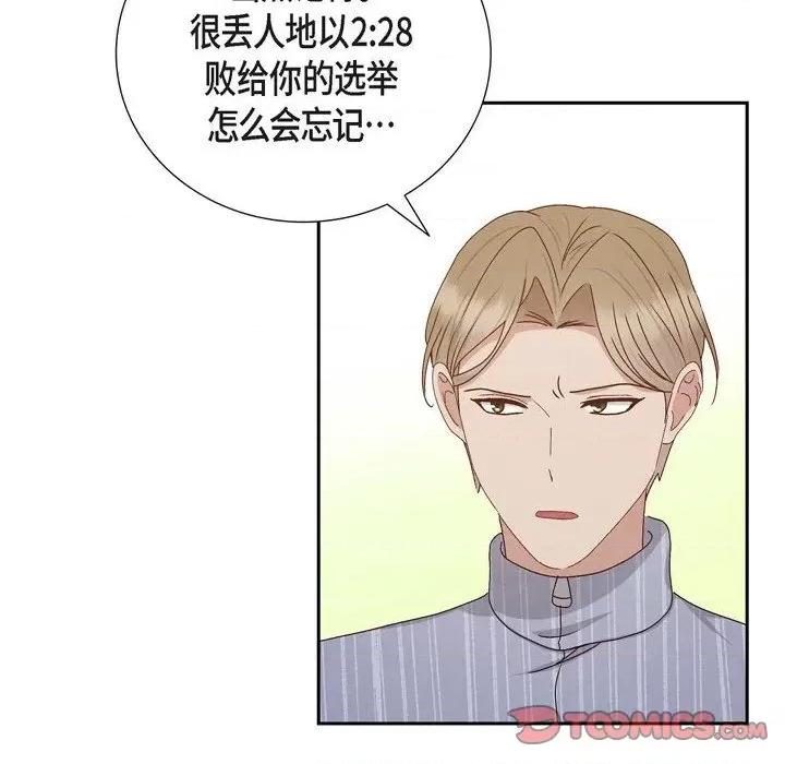 满满一勺你的心 满满一勺你的心-第 57 话 第14页