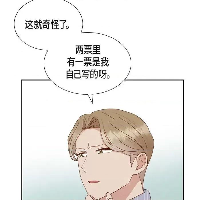 满满一勺你的心 满满一勺你的心-第 57 话 第19页