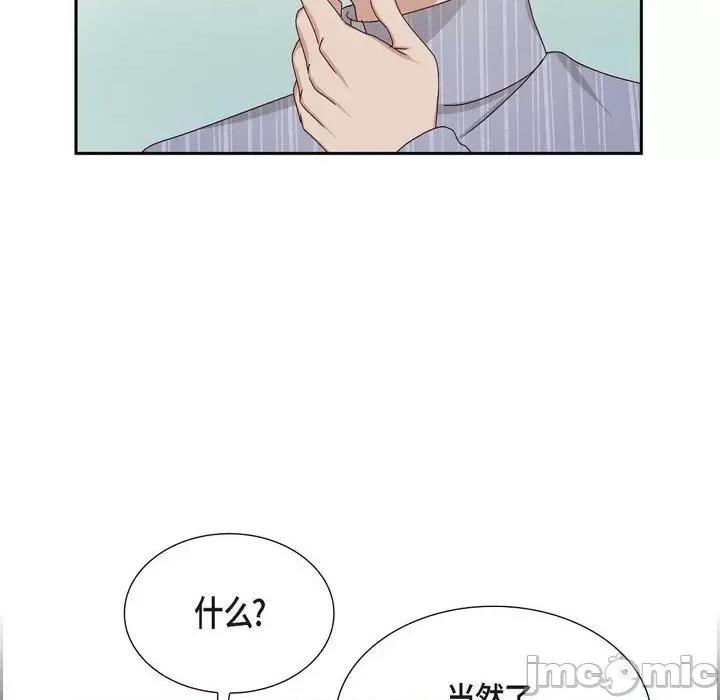 满满一勺你的心 满满一勺你的心-第 57 话 第20页