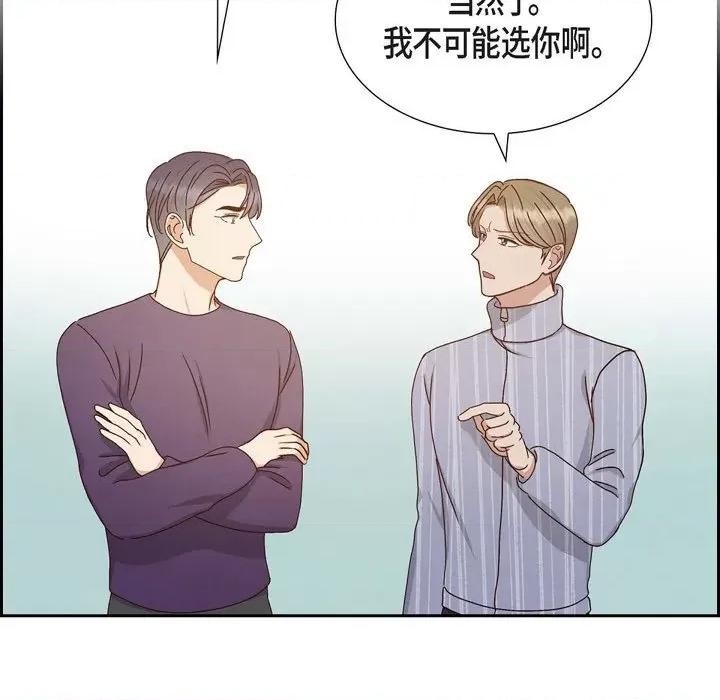 满满一勺你的心 满满一勺你的心-第 57 话 第21页
