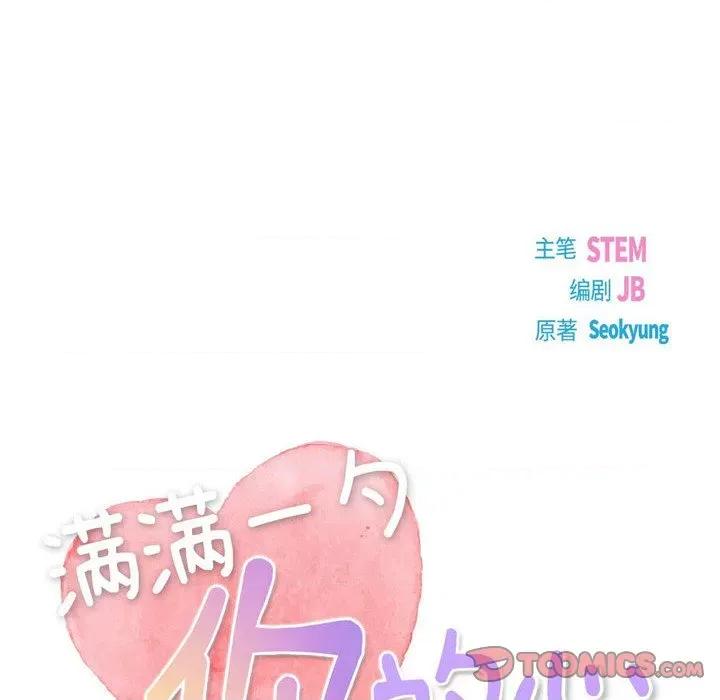 满满一勺你的心 满满一勺你的心-第 57 话 第22页