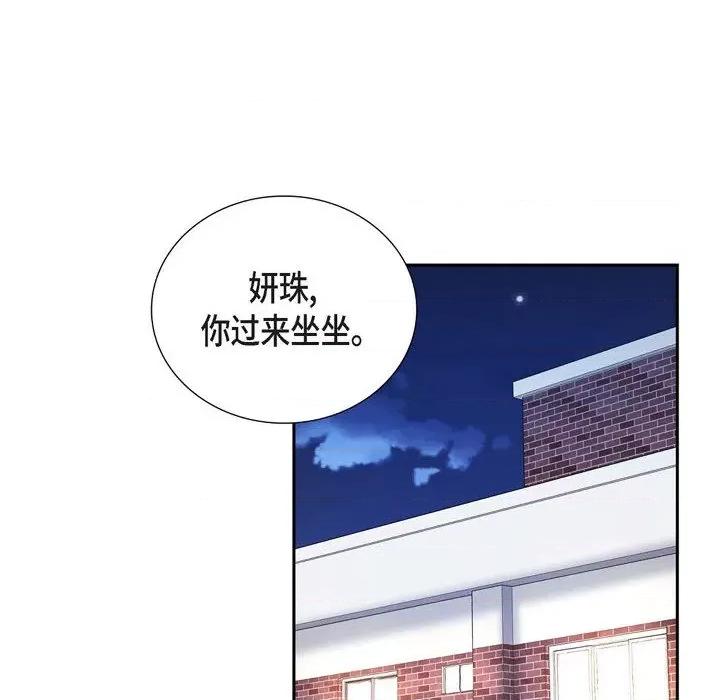 满满一勺你的心 满满一勺你的心-第 57 话 第24页
