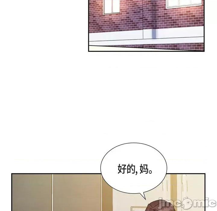 满满一勺你的心 满满一勺你的心-第 57 话 第25页