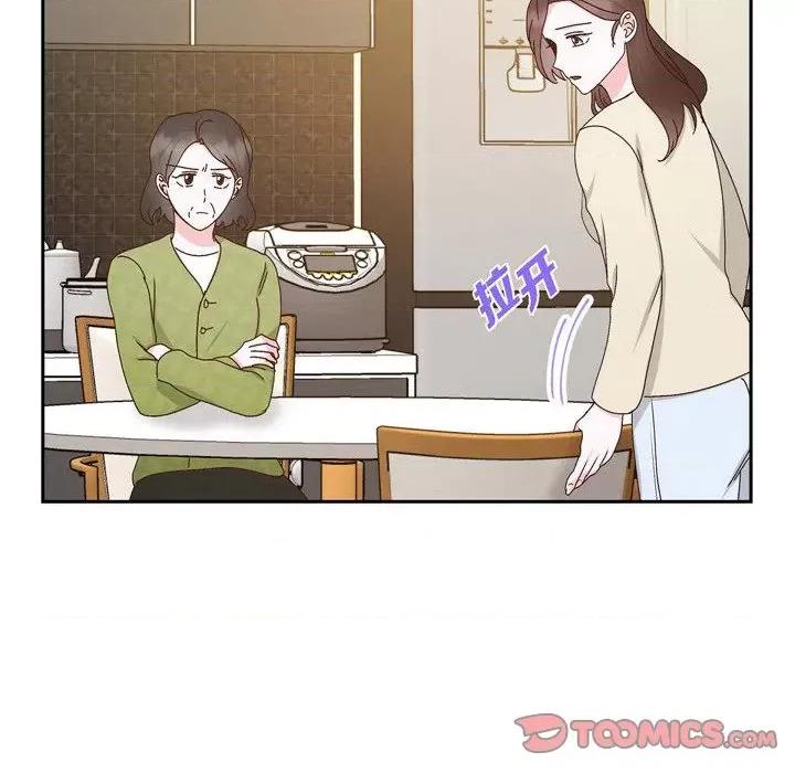 满满一勺你的心 满满一勺你的心-第 57 话 第26页