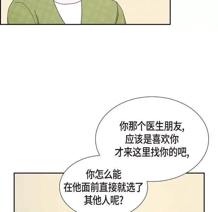 满满一勺你的心 满满一勺你的心-第 57 话 第28页