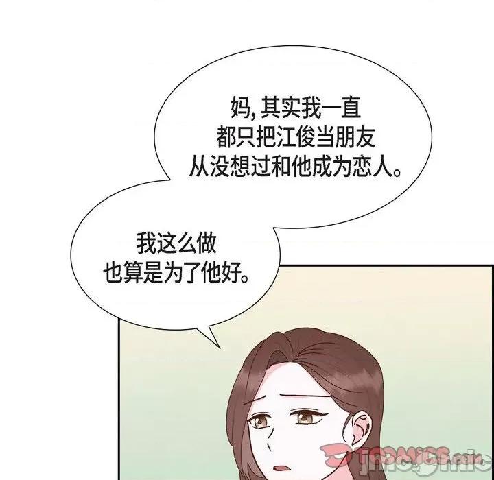 满满一勺你的心 满满一勺你的心-第 57 话 第30页