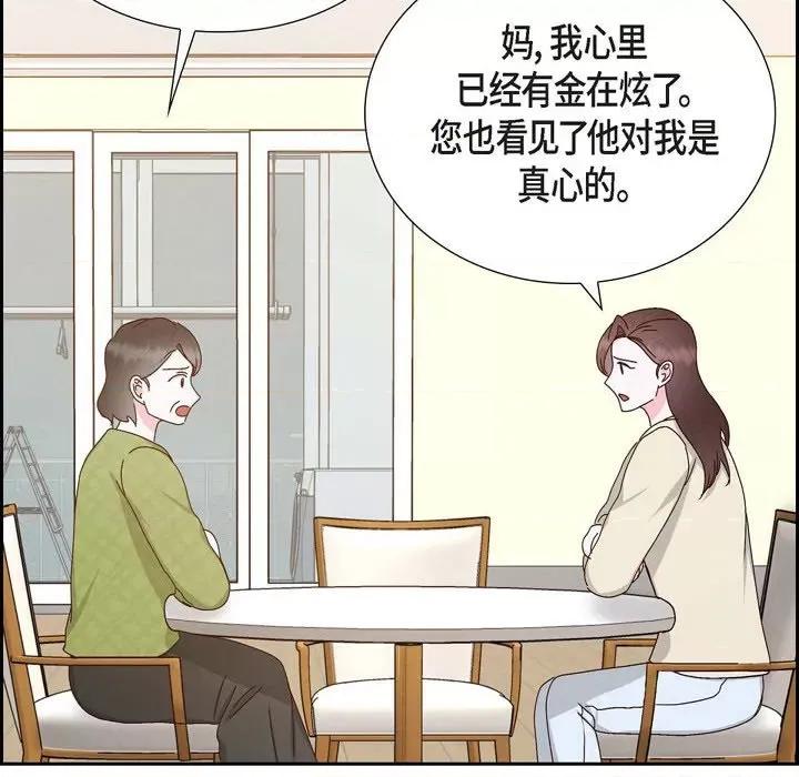 满满一勺你的心 满满一勺你的心-第 57 话 第32页