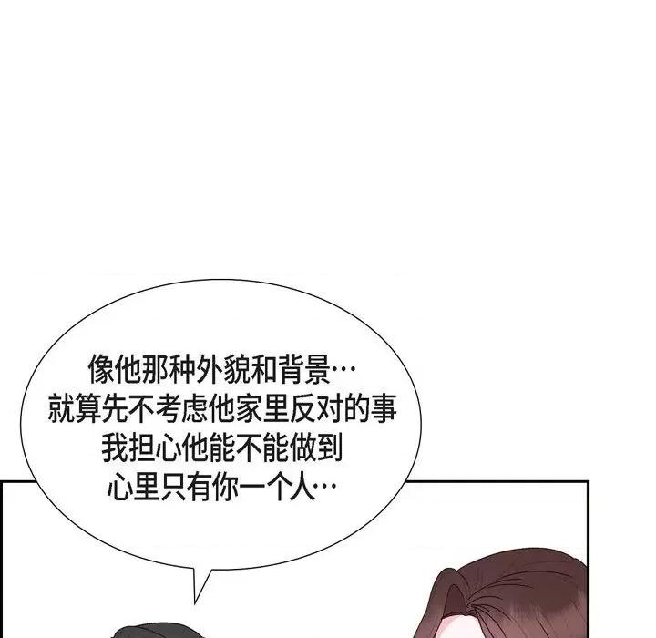 满满一勺你的心 满满一勺你的心-第 57 话 第33页